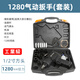 藤原 1/2工業(yè)大扭力氣動(dòng)扳手 汽動(dòng)沖擊風(fēng)炮 風(fēng)動(dòng)氣動(dòng)工具 120kg小風(fēng)炮套裝