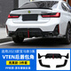 奧邁爾適用23-25款寶馬新3系改裝VTEN后唇前鏟側(cè)裙尾翼四出尾喉三系套件 23-25款3系VTEN后唇-亮黑款3件套