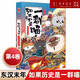 假如如果歷史是一群喵1-16 單冊組合可選 肥志新作趣味漫畫(huà)版 兒童小學(xué)生中國歷史漫畫(huà)繪本科普書(shū)籍全集 中國歷史通史趣味漫話(huà)動(dòng)漫書(shū)繪本 如果歷史 4,東漢末年篇