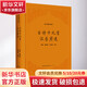 古詩十九首 漢樂府選 崇文書局 胡濤,曹勝高,岳洋峰 譯 精裝 書籍 圖書