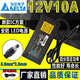 臺(tái)達(dá)12V10A電源適配器12V5A6A7A8A9A開關(guān)電源液晶屏監(jiān)控LED燈 其他顏色12V10A8字尾配線