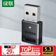 綠聯(lián)USB藍(lán)牙適配器5.3接收器免驅(qū) 適用鍵盤鼠標(biāo)耳機(jī)音響手柄 PC電腦臺(tái)式機(jī)外置藍(lán)牙模塊無線藍(lán)牙發(fā)射器