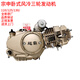 宗申三輪車摩托車發(fā)動(dòng)機(jī)臥式全新原廠110125130風(fēng)冷水冷自動(dòng)離合總成 宗申臥式130自動(dòng)離合金色發(fā)動(dòng)機(jī)