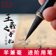 榮寶齋毛筆 王羲之手札用筆 文房四寶書(shū)法小楷草書(shū)行書(shū)兼毫瘦金體練字抄經(jīng)筆 王羲之手札 大號(hào)（單支）
