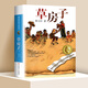 團(tuán)購更優(yōu)惠】草房子 曹文軒純美小說 三四五六年級課外閱讀書籍 江蘇鳳凰少年兒童出版社 新華正版