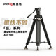 斯莫格（SmallRig）3989 AD-100碳纖維重型三腳架FreeSpeed專業(yè)攝影一鍵升降液壓阻尼云臺視頻三角架攝像機打鳥支架