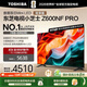 東芝電視小芝士65Z600NF PRO 65英寸 音畫(huà)雙芯Mini LED【包安裝版-固定掛架送裝一體】144Hz 國家補貼