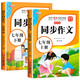 初中生同步作文七年級上、下冊（彩繪版全2冊）金筆作文 初中語(yǔ)文同步訓練 佳作范文 配套教材