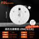 佛山照明(FSL)led燈芯光源模組磁吸燈盤貼片改造燈板節(jié)能圓形燈管條形光源 全光譜Ra97星耀光源模組28W白光