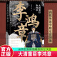 正版包郵 大清重臣李鴻章 關(guān)河五十州 著 全新晚清系列力作 從書(shū)生到將領(lǐng)再到外交大臣內(nèi)憂外患中抱定富國(guó)強(qiáng) 9787020183104 四大名著 限售32 大清重臣李鴻章