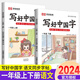 【官方正版】寫(xiě)好中國字一二三四五六年級下冊上冊部編人教版同步練字帖課課練控筆訓練字帖小學(xué)生抄寫(xiě)本語(yǔ)文 【全套2本】一年級上冊+下冊