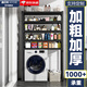 鑫億和 洗衣機(jī)置物架滾筒馬桶上方收納架家用衛(wèi)生間陽(yáng)臺(tái)廁所落地置物架 5層帶圍欄-高183【通立柱】 豪華特厚加粗 長(zhǎng)70寬50