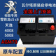 通用東風(fēng)標致雪鐵龍原裝啟停電瓶AGM70AH適配天逸C5C6 408 308蓄電池
