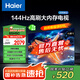 海爾（Haier）65H5升級款65英寸電視4K超高清144Hz全面屏3+32GB超薄游戲電視智能液晶平板電視國家補(bǔ)貼一級能效 65英寸 【升級款】