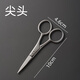 潔百牧鼻毛剪尖頭剪鼻毛不銹鋼小剪刀神器男胡子胡須剪子修剪器剪刀 尖頭
