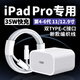 機瑞堂適用蘋果iPadPro充電器35W快充iPadPro2022/23版充電器頭iPadPro11寸/12.9寸快充頭線mini6 Air5/4 【35W充電頭+1米線】