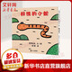 好餓的小蛇 宮西達(dá)也精裝繪本系列老師推薦課外閱讀故事書蒲蒲蘭繪本館 兒童讀物