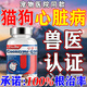 優(yōu)曼心泰樂(lè )片狗狗心臟肥大寵物貓咪心肌肥厚咳嗽氣喘呼吸急促心天安c 一瓶裝【急救專(zhuān)用】