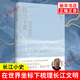 長江小史 許倬云著作 講述長江文明及歷史的中國歷史類書籍 湖南文藝出版社 新華正版