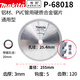 牧田（MAKITA）鋁合金鋸片切割片鋁材用10寸鋸片切割機(jī)255mm120齒 P-68018