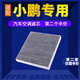 適配小鵬G3 P7空調濾芯汽車(chē)保養配件IDENTY X濾清器 原廠(chǎng)原裝升級活性炭濾網(wǎng) 冷氣格 小鵬G3