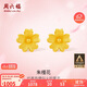 周六福足金999朱槿花黃金耳釘耳飾女生日禮物計價(jià)A0910969 約0.85g 一對