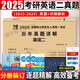 2026年考研英語二考試20年10年歷年真題試卷及詳解【2006-2025年真題】 考研英語二10年真題試卷
