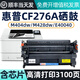 碧彩適用惠普CF276A硒鼓HP E40040dn E42540f打印機(jī)墨盒W9024mc硒鼓 【CF276A帶芯片】標(biāo)準(zhǔn)版易加粉硒鼓-3100頁