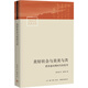 美好社會(huì)與美美與共：費(fèi)孝通對(duì)現(xiàn)時(shí)代的思考