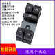 勝璽源適用大眾速騰玻璃升降器開(kāi)關(guān)邁騰途安途觀(guān)高爾夫6電動(dòng)車(chē)窗總成按 左前主開(kāi)關(guān)總成不帶亮條 普通款
