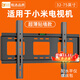 貝石電視支架電視機掛架加厚電視機壁掛架支架適用于小米電視掛架43 50 55 65 70 75 85英寸電視機架子 適用小米電視32-75英寸/固定款/升級加厚
