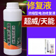 山頭林村電動(dòng)車(chē)電瓶修復液專(zhuān)用通用納米濃縮電解液摩托車(chē)蒸餾水補充液 1瓶+工具