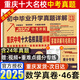【重慶發(fā)貨次日達！】備考2026年百校聯(lián)盟重慶中考十大名校真題詳解天利38套語文數(shù)學英語化學物理重點名校高中自主入學真卷重慶市中考沖刺指標到校初中生物地理會考真題開卷調(diào)查歷史政治25年真題 重慶中考真