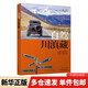 自駕川滇藏 機械工業(yè)出版社 地理公社 編著(zhù) 編 自駕中國 新華正版書(shū)籍包郵 圖書(shū)