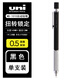 uni日本UNI自動(dòng)鉛筆M5-1010美術(shù)專(zhuān)用繪圖低重心黑科技筆尖回縮不易斷芯活動(dòng)鉛筆畫(huà)畫(huà)用可扭轉鎖定 黑桿0.5+禮盒