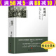 世界名著(zhù)小說(shuō)外國文學(xué)名家精選書(shū)系（精裝全譯本） 死魂靈 未刪減版全譯本精裝  果戈理定價(jià)29