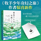乘風(fēng)少年的奇遇人生 牧羊少年奇幻之旅作者保羅·柯艾略人生之書(shū)哲思金句治愈每一個(gè)迷茫的靈魂 央視《朗讀者》李現(xiàn)黃軒王源等力薦 圖書(shū)