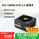 華碩（ASUS） TUF650W/750W/850W突擊手電源 主機電源支持30/40系列顯卡 臺式機電腦電源 TUF1000W裝彈手 ATX3.0