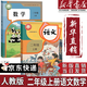 【新華書(shū)店正版】適用2026新版人教版小學(xué)二年級上冊語(yǔ)文數學(xué)課本書(shū)全套2本人教版部編版教材義務(wù)教育教科書(shū)人民教育出版社二上語(yǔ)文數學(xué) 二年級上冊語(yǔ)文數學(xué)