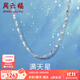 周六福（ZLF）  鉑金項鏈女款PT950滿天星白金素鏈閃耀鎖骨鏈 42cm - 2.17g 鎖骨鏈