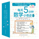 每天5分鐘數學(xué)小奇跡（全6冊）中法名師聯(lián)合打造，適用于小學(xué)全階段數學(xué)思維訓練+拓展拔高！