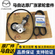 馬自達4S原廠(chǎng)張 漲緊輪 漲緊器  發(fā)電機空調水泵皮帶 張緊器一套 馬自達 阿特茲
