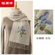 恒源祥高端圍巾披肩外搭女刺繡冬季羊毛刺繡媽媽中國風(fēng)禮物保暖羊絨圍脖 花蝴蝶-米色[禮盒包裝]