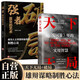全2冊(cè) 天下無(wú)局戰(zhàn)國(guó)策里的實(shí)用智慧+破局 權(quán)衡博弈之道人生哲學(xué)謀略與智慧雄辯口才自我提升書(shū)