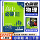 【高二選修二三科目自選】2025版新教材版 高中必刷題高二選擇性必修第二冊選擇性必修第三冊人教版 高二必刷題選修一二三四同步教材練習冊 高中必刷題選修二2 【選修3】物理·人教版