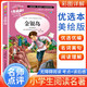 [小學(xué)生美繪版] 金銀島 學(xué)生版無障礙閱讀名師點(diǎn)評(píng)美繪插圖學(xué)校班主任老師推薦學(xué)生經(jīng)典名著課外閱讀書 人生必讀書系列