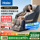 海爾（Haier）按摩椅家用全身太空艙零重力2025十大品牌電動智能按摩沙發(fā)椅搖搖椅中秋節(jié)禮物實用H3-317-LU1