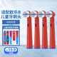 適配歐樂(lè )B兒童電動(dòng)牙刷頭D100K/D12K/D5K/4510K替換頭 兒童刷頭紅色4支