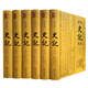 【當(dāng)當(dāng)正版】史記 全4冊(cè) 精裝典藏版 文白對(duì)照 原版無(wú)刪減 中國(guó)古代文學(xué)經(jīng)典 司馬遷歷史讀物 史記 精裝全6冊(cè) 無(wú)刪減 文白對(duì)照 全注全譯