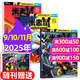 【正版】米老鼠雜志 2025年1-11月現貨【2026全年/半年訂閱/2024全年珍藏可選 】史高治迪士尼卡通動(dòng)漫早教兒童讀物故事繪本期刊非過(guò)刊 K 現貨【共3本】25年9/10/11月
